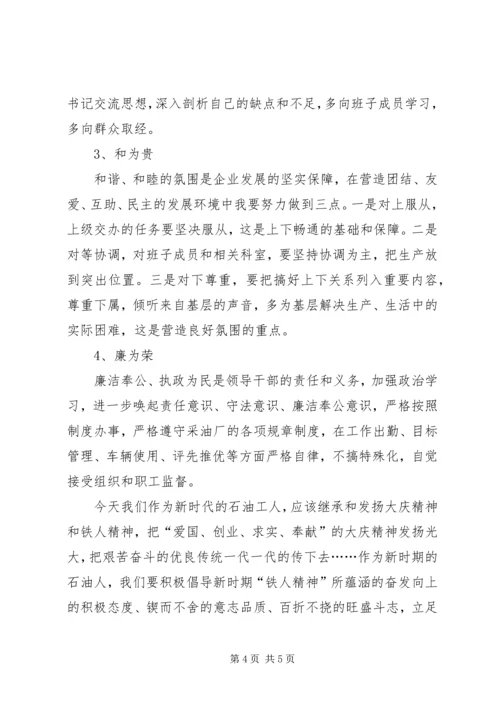 大庆精神学习心得 (3).docx