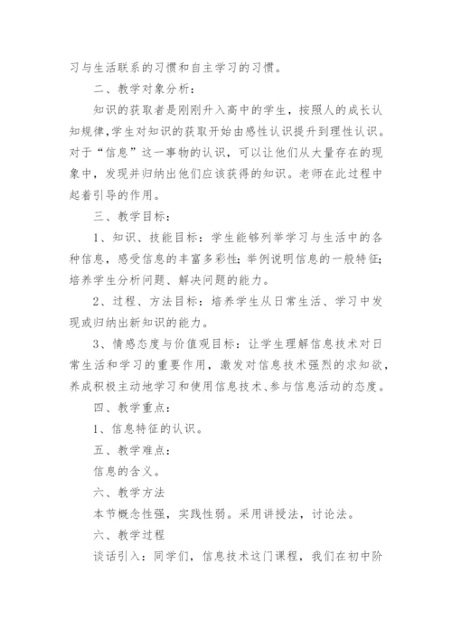 高中信息技术说课稿_1.docx