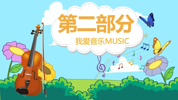 卡通儿童音乐主题教学设计动态PPT模板