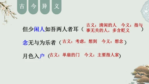 第11课 《短文二篇》（含《答谢中书书》与《记承天寺夜游》）课件