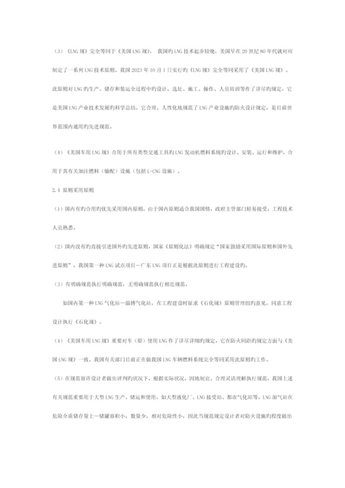 LNG加气站建站规范.docx