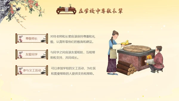 古风插画尊敬长辈主题班会小学生PPT