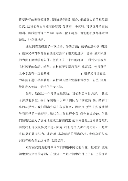 暑假假期三下乡支教社会实践报告