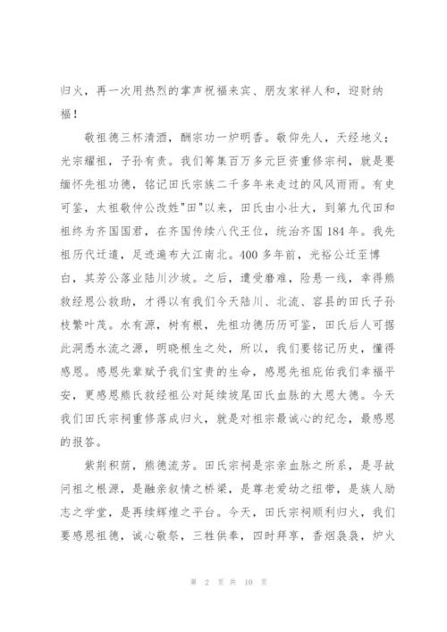 宗祠落成庆典的讲话稿.docx