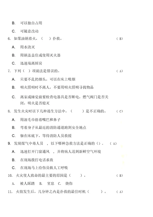 X年北京市家庭安全知识竞赛试题手册