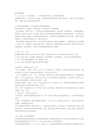 海尔的管理0.docx