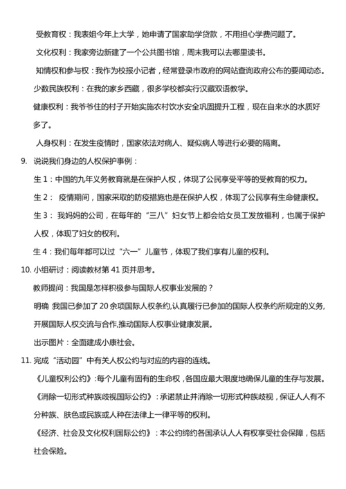 （核心素养目标）4.3 公民基本权利和义务  第三课时  教案设计