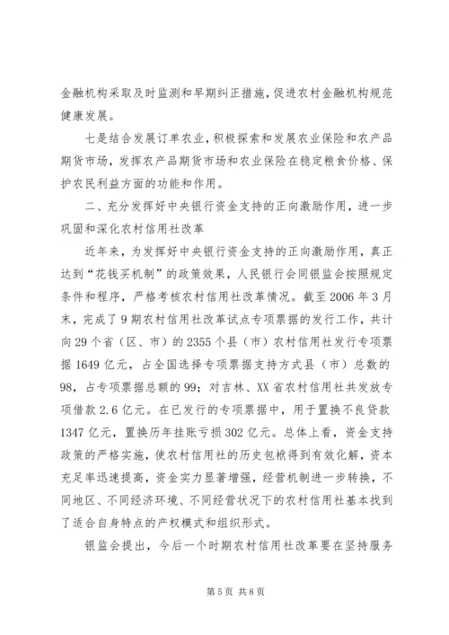 共建为农民服务的农村新金融 (5).docx