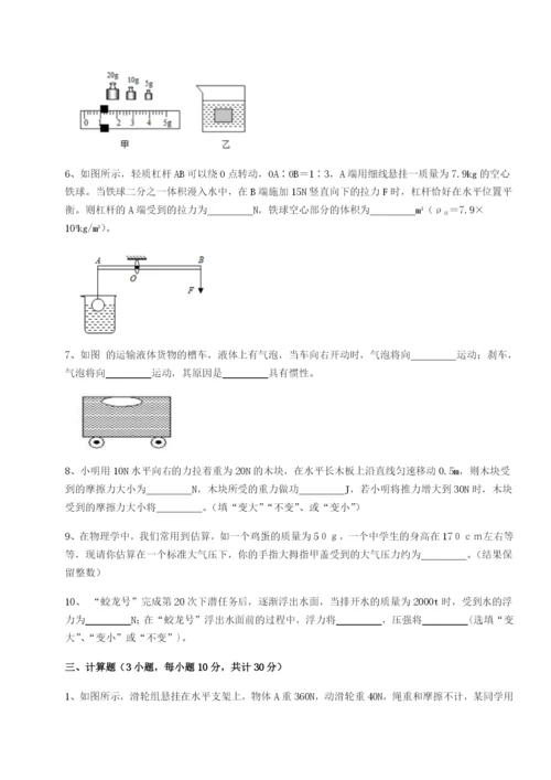 基础强化广东深圳市高级中学物理八年级下册期末考试章节练习试题（含详细解析）.docx