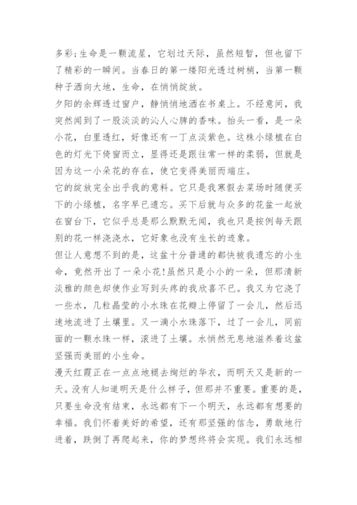 以生命成长为话题的中考满分作文5篇.docx