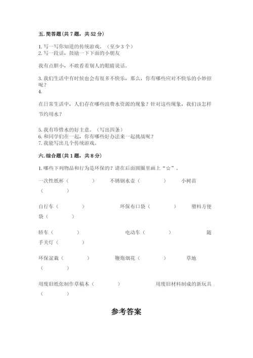 部编版二年级下册道德与法治期末测试卷及参考答案【预热题】.docx