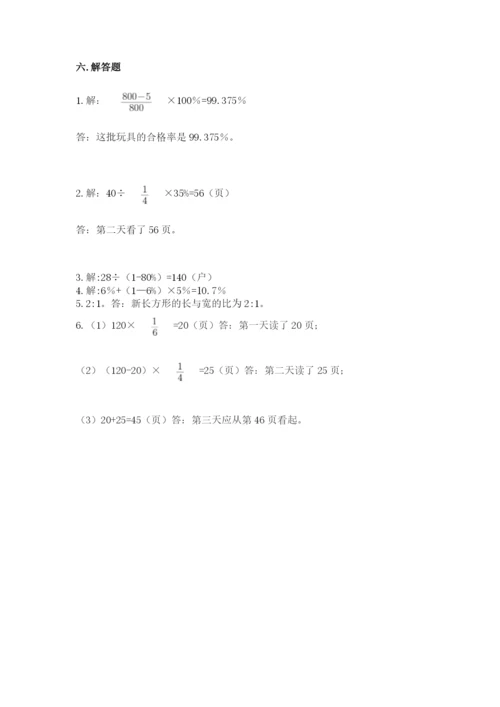 小学数学六年级上册期末测试卷及答案（真题汇编）.docx