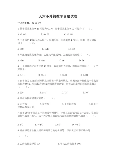 天津小升初数学真题试卷含答案（模拟题）.docx