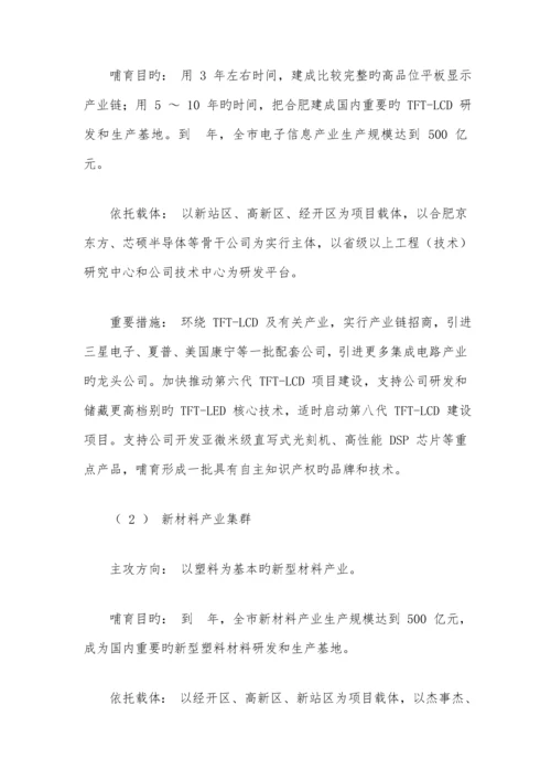 合肥市自主创新综合配套改革实施专题方案.docx