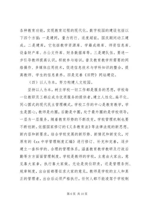 在教代会上的工作报告 (2).docx
