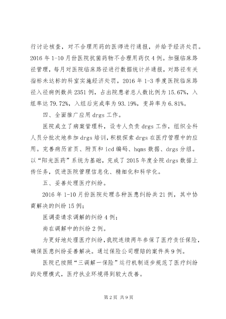 7医疗管理工作总结和工作计划.docx