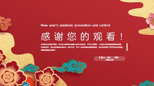 我的新年工作计划通用PPT模板