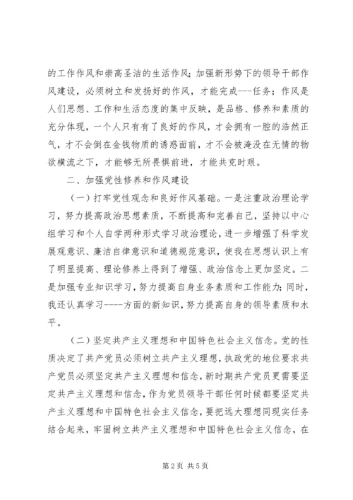 加强党性修养和作风建设民主生活会发言提纲 (3).docx