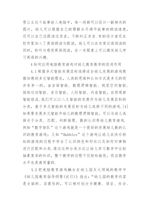 电脑论文.docx