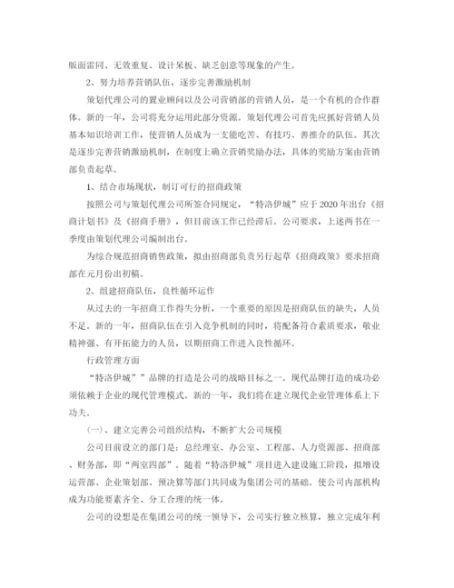 精编之房地产销售工作计划范本.docx