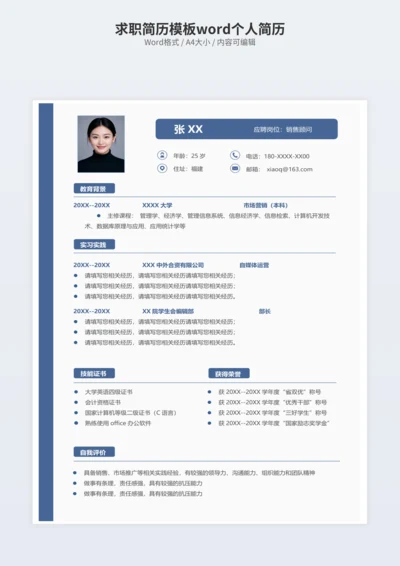 求职简历模板个人简历