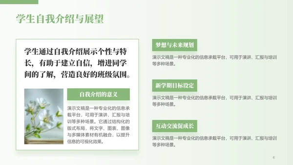 绿色小清新开学第一课主题班会PPT模板