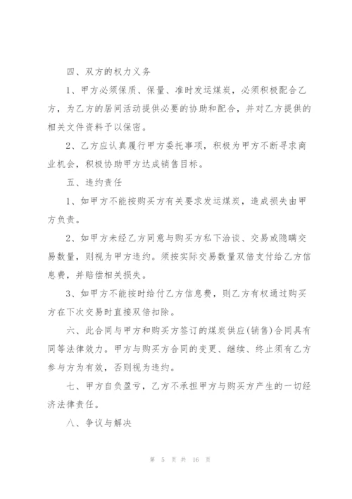 居间协议书范文锦集5篇.docx