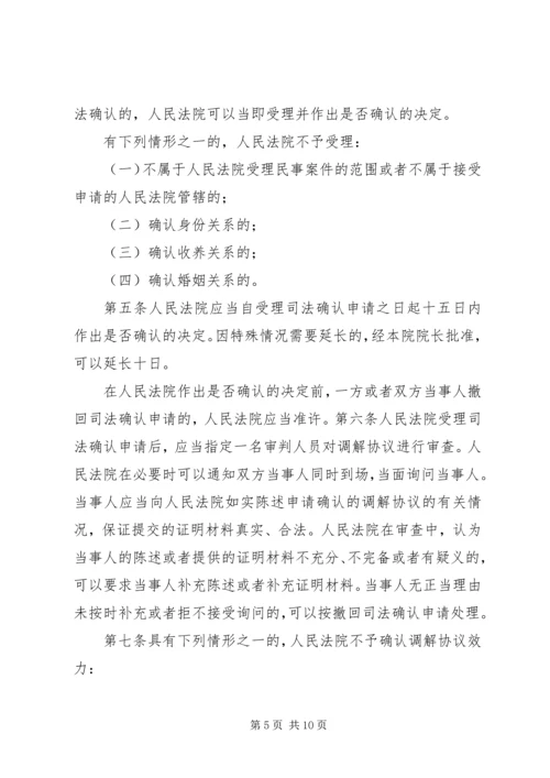 人民调解工作程序精编.docx