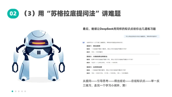 人工智能DeepSeek教学课件通用PPT模板