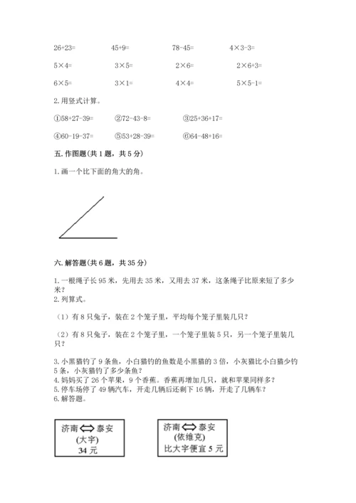 人教版二年级上册数学期末测试卷带答案（培优）.docx
