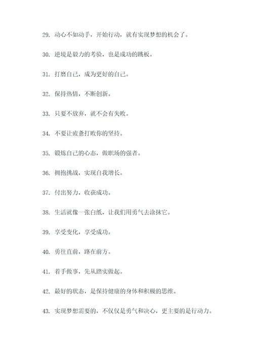 职场可爱标语