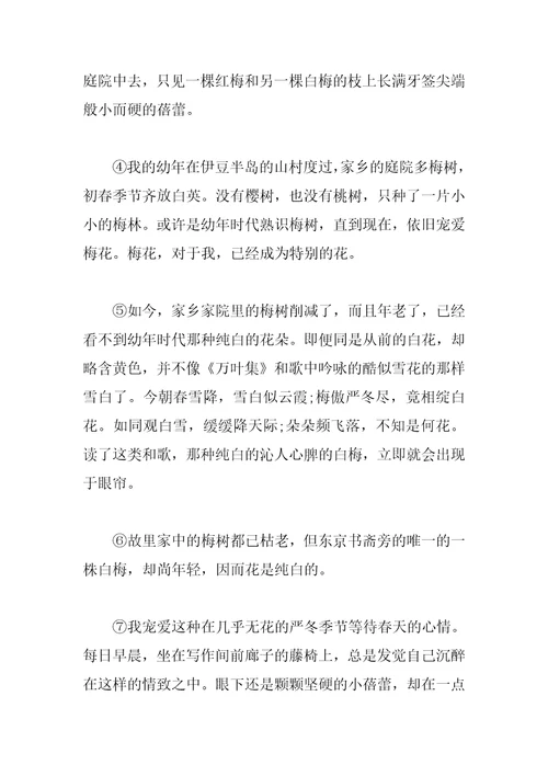 春将至阅读练习及答案