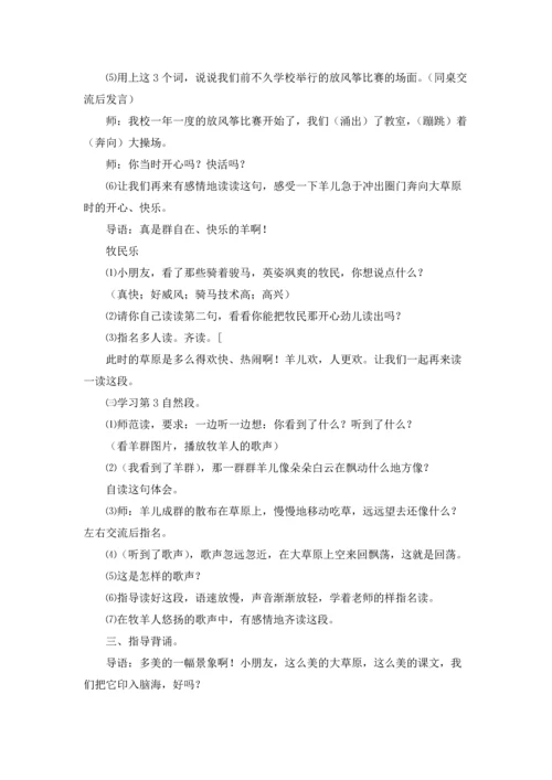 草原教案合集十篇.docx