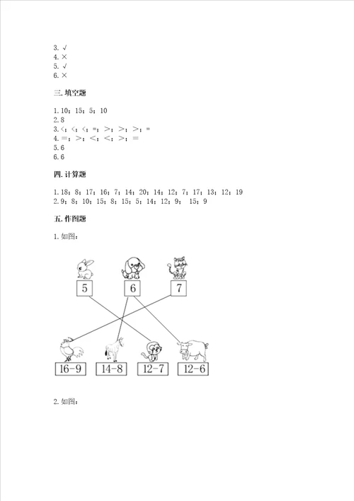 冀教版一年级上册数学第九单元20以内的减法测试卷及答案精品