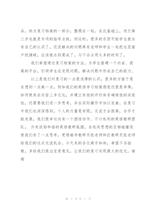 中考英语复习研讨会交流材料：初三英语复习的一点探索(有课件.docx