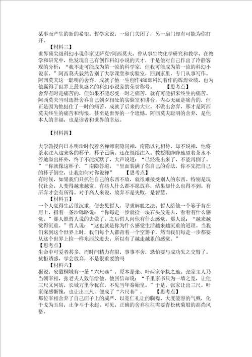 学会放弃的材料素材精修订