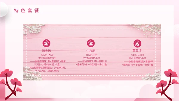 浪漫粉色七夕情人节活动方案策划通用PPT模板