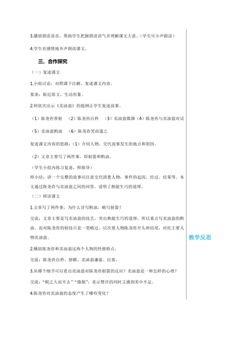 第三单元 13 卖油翁 教学详案
