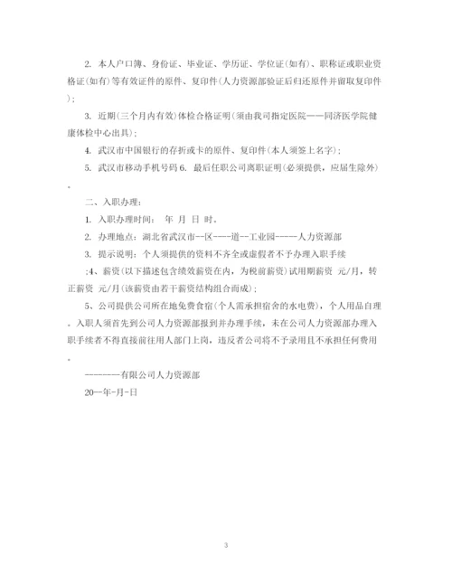 2023年聘用通知书范文.docx