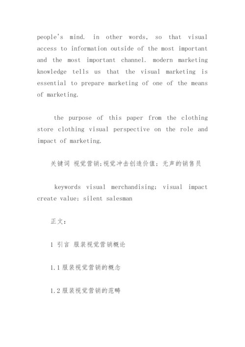 服装设计与展示论文开题报告.docx