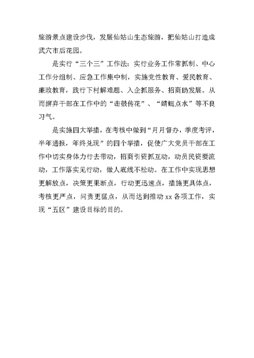 街道办事处20XX年上半年党建汇报材料