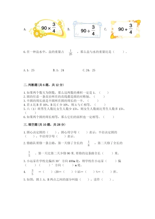 2022六年级上册数学期末测试卷含完整答案（夺冠系列）.docx