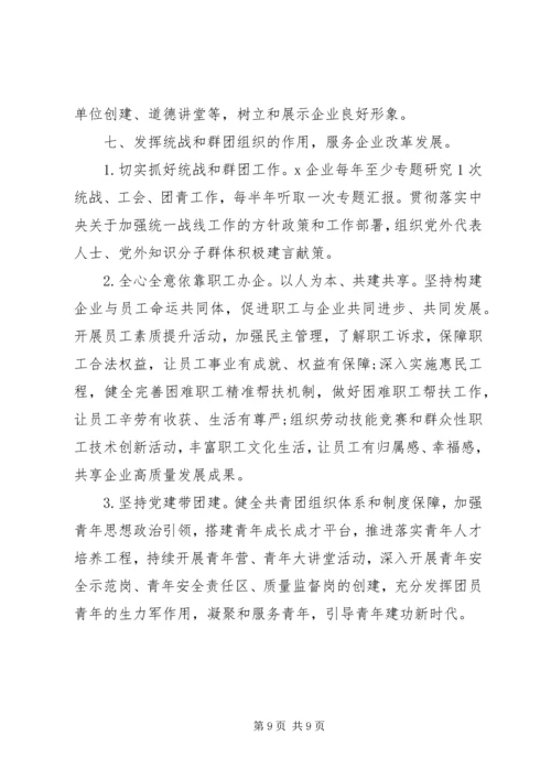 某企业XX年党建工作要点(范文).docx