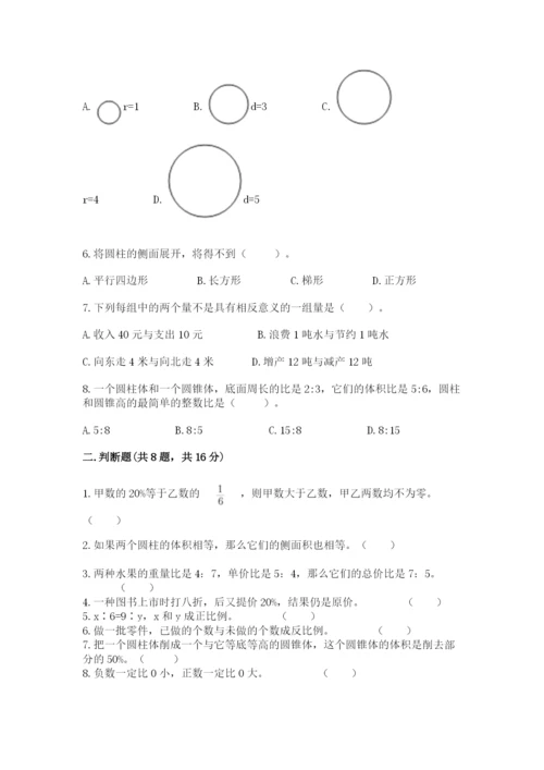 北京版小学六年级下册数学期末综合素养测试卷（达标题）.docx