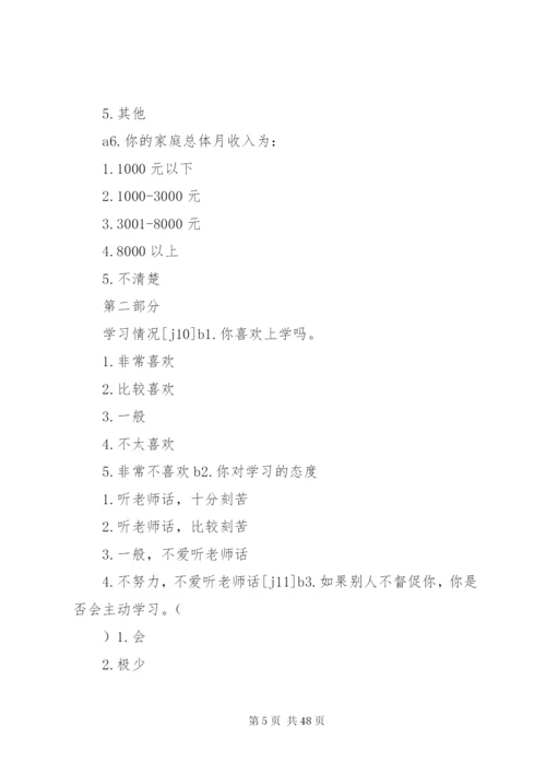 困境未成年人保护调查问卷.docx