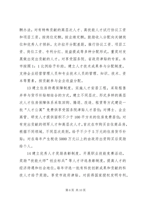 人才强市工程的工作方案.docx