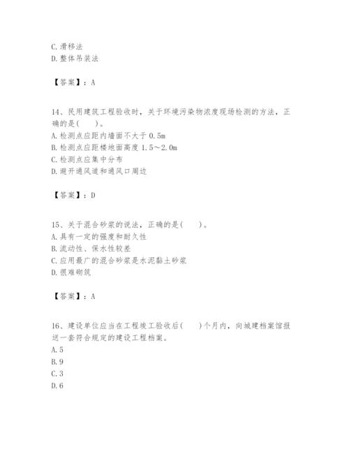 2024年一级建造师之一建建筑工程实务题库附完整答案【夺冠】.docx