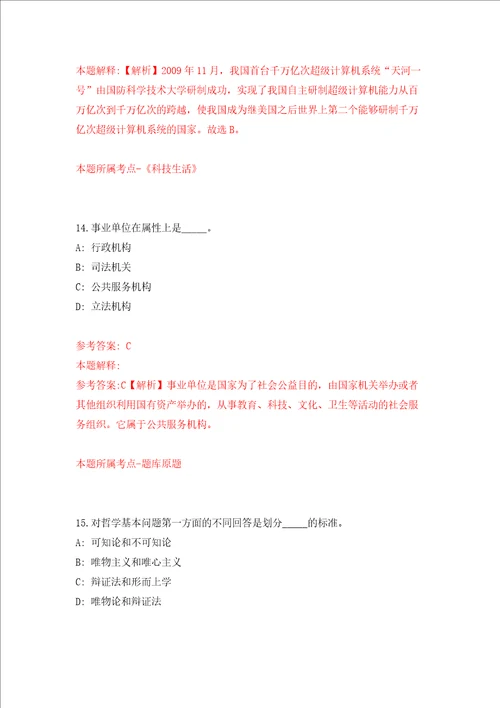 安徽省马鞍山市马钢长燃能源有限公司公开招聘10名人员模拟试卷含答案解析第4次