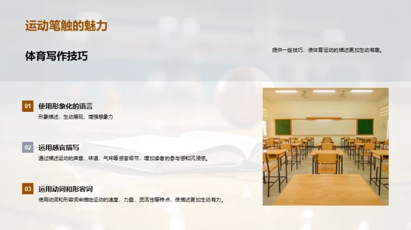 体育语文融合学习