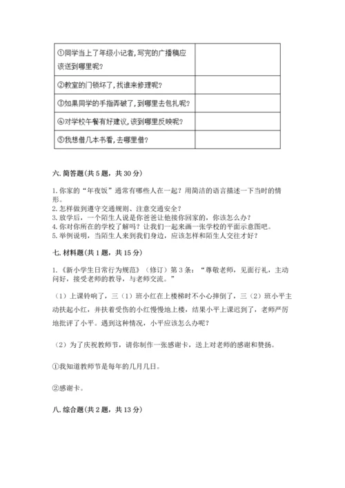 部编版三年级上册道德与法治期末测试卷附完整答案【易错题】.docx